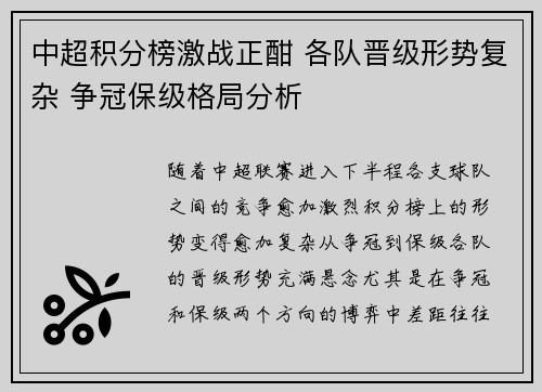中超积分榜激战正酣 各队晋级形势复杂 争冠保级格局分析