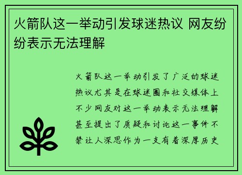 火箭队这一举动引发球迷热议 网友纷纷表示无法理解
