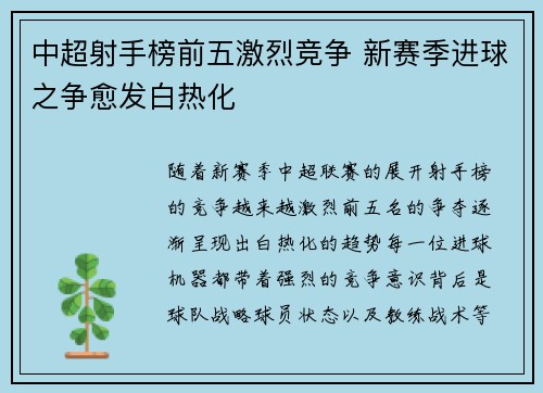 中超射手榜前五激烈竞争 新赛季进球之争愈发白热化