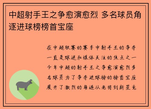 中超射手王之争愈演愈烈 多名球员角逐进球榜榜首宝座