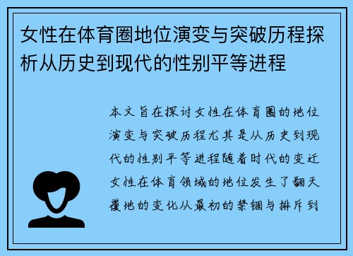 女性在体育圈地位演变与突破历程探析从历史到现代的性别平等进程