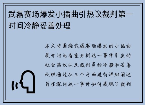 武磊赛场爆发小插曲引热议裁判第一时间冷静妥善处理