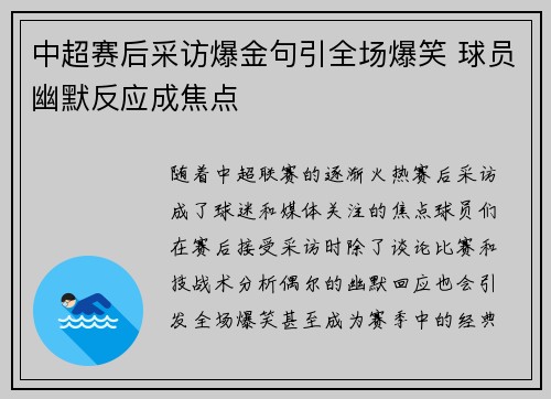 中超赛后采访爆金句引全场爆笑 球员幽默反应成焦点 中超赛后采访爆金句引全场爆笑 球员幽默反应成焦点