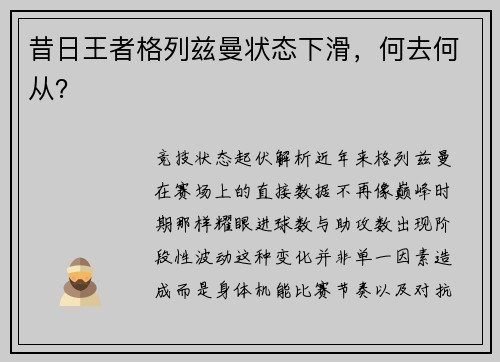 昔日王者格列兹曼状态下滑，何去何从？