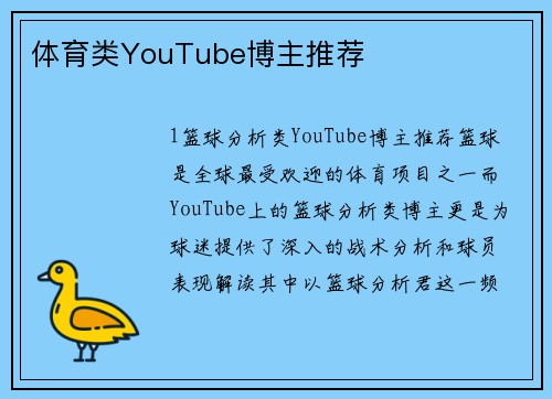 体育类YouTube博主推荐