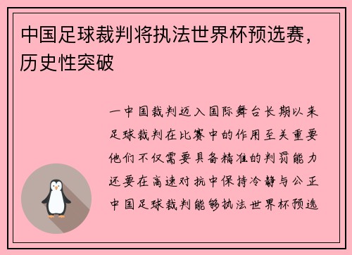 中国足球裁判将执法世界杯预选赛，历史性突破