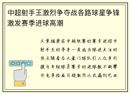 中超射手王激烈争夺战各路球星争锋激发赛季进球高潮 中超射手王激烈争夺战各路球星争锋激发赛季进球高潮