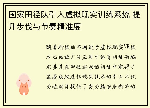 国家田径队引入虚拟现实训练系统 提升步伐与节奏精准度