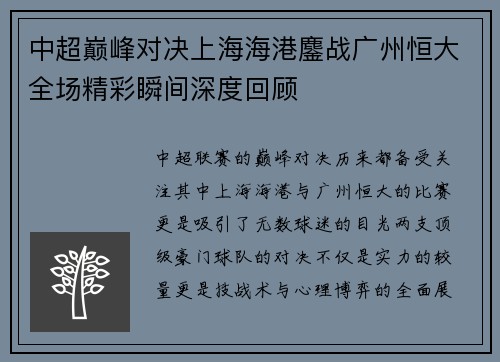 中超巅峰对决上海海港鏖战广州恒大全场精彩瞬间深度回顾 中超巅峰对决上海海港鏖战广州恒大全场精彩瞬间深度回顾