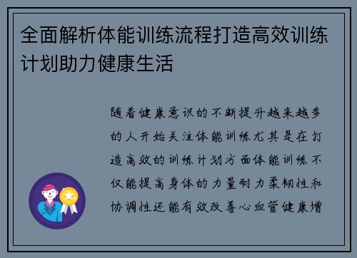 全面解析体能训练流程打造高效训练计划助力健康生活 全面解析体能训练流程打造高效训练计划助力健康生活