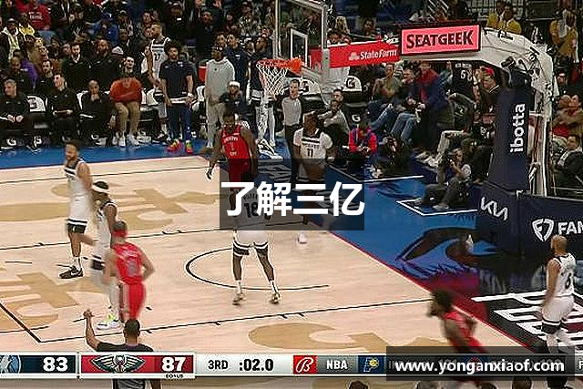 了解三亿