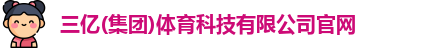 三亿